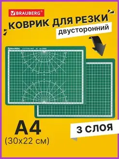 Коврик мат для резки раскройный, 3-слойный, А4