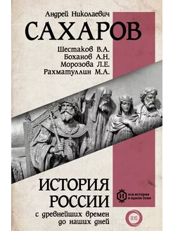 История России с древнейших времен до наших дней