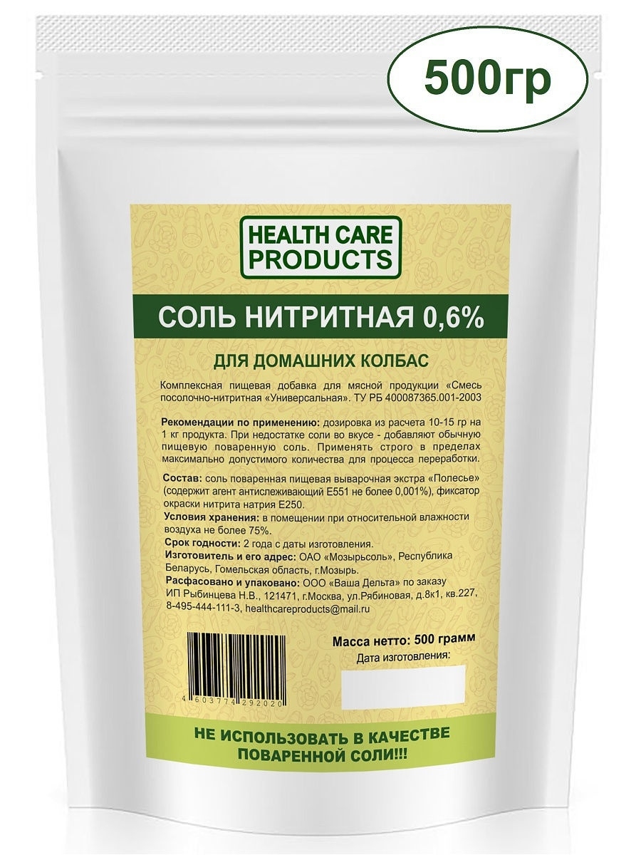 Соль нитритная 0,6%