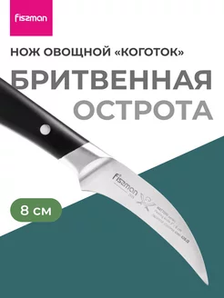 Нож кухонный овощной коготок HATTORI 8 см