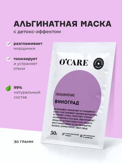 Альгинатная маска увлажняющая 30г