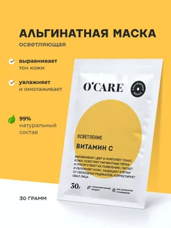 Альгинатная маска отбеливающая 30г