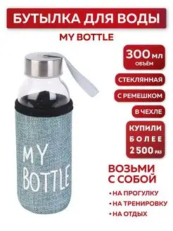 Бутылка для воды, в чехле My bottle, 300 мл, бирюзовый