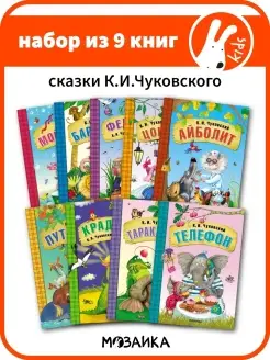 Набор книг для детей сказки для малышей Чуковского 0+