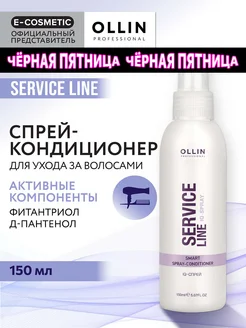 Спрей для волос OLLIN SERVICE LINE восстанавливающий 150 мл