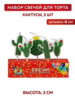 Свечи для торта свечки на пиках Кактусы