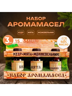 Набор эфирных масел