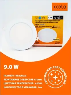 Светильник встраиваемый led, спот 9Вт 4200К дневной свет