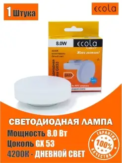 Лампочки светодиодные led GX53 8Вт 4200К дневной свет