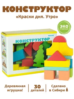 Деревянные игрушки конструктор "Утро" 30 дет