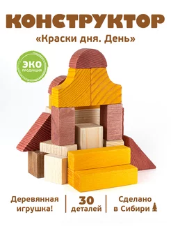 Деревянные игрушки конструктор "День" 30 дет