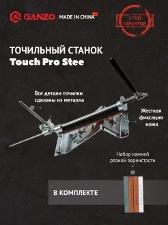 Точильный станок для ножей Touch Pro Steel