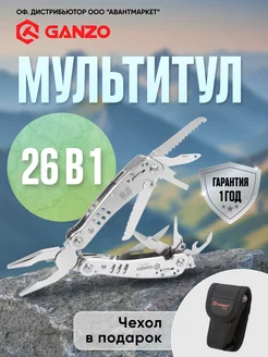 Мультитул складной туристический G301-H