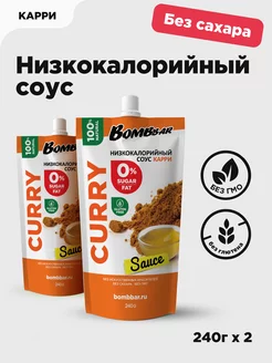 Низкокалорийный соус без сахара Карри, 2шт х 240г