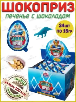 Печенье с шоколадной пастой и игрушкой ШОКОПРИЗ, 24 шт. по 1…