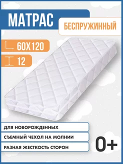 Матрас 60х120 в кроватку