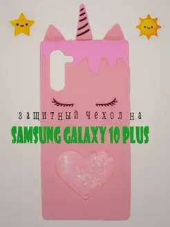 Чехол - единорог для телефона Samsung Galaxy Note 10