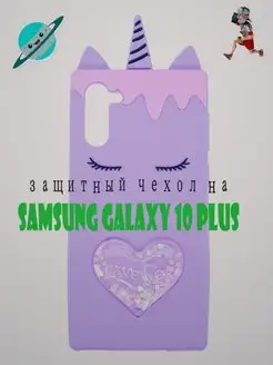 Чехол - единорог для телефона Samsung Galaxy Note 10