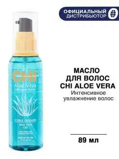 Увлажняющее масло для волос Aloe Vera, 89 мл