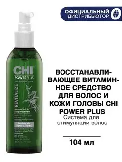 Средство для ухода за волосами и кожей головы Power Plus