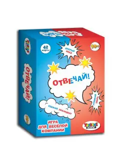 Игра для веселой компании "Отвечай!" (42 карточки)