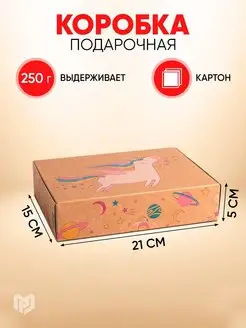 Подарочная коробка складная для упаковки подарка