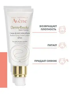 DermAbsolu антивозрастной крем с тонирующим эффектом SPF 30