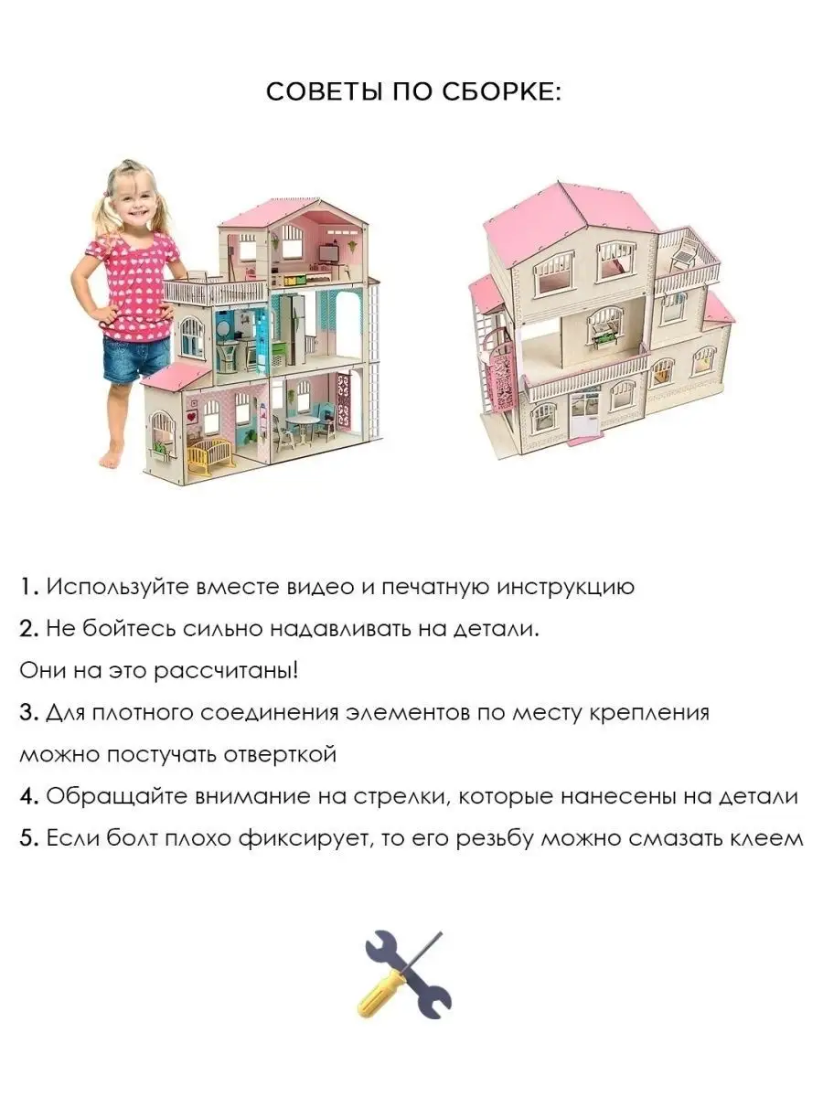 Кукольный домик АНАСТАСИЯ
