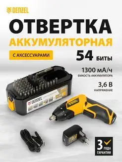 Отвертка аккумуляторная, набор бит, в кейсе, 26001