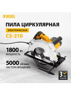 Циркулярная пила дисковая CS-210 1800Вт, 210мм, 27305