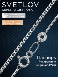 Цепочка серебряная 925 пробы ювелирная плетение Панцирь