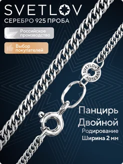 Цепь серебряная 925 ювелирная на шею плетение Панцирь