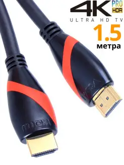 Кабель HDMI 2.0 1.5 метра 4K 60Hz медь высокоскоростной