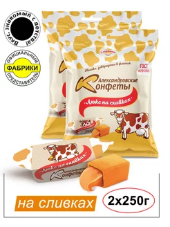 Конфеты "Люкс на сливках" 250 гр (2 штуки) вкус коровка