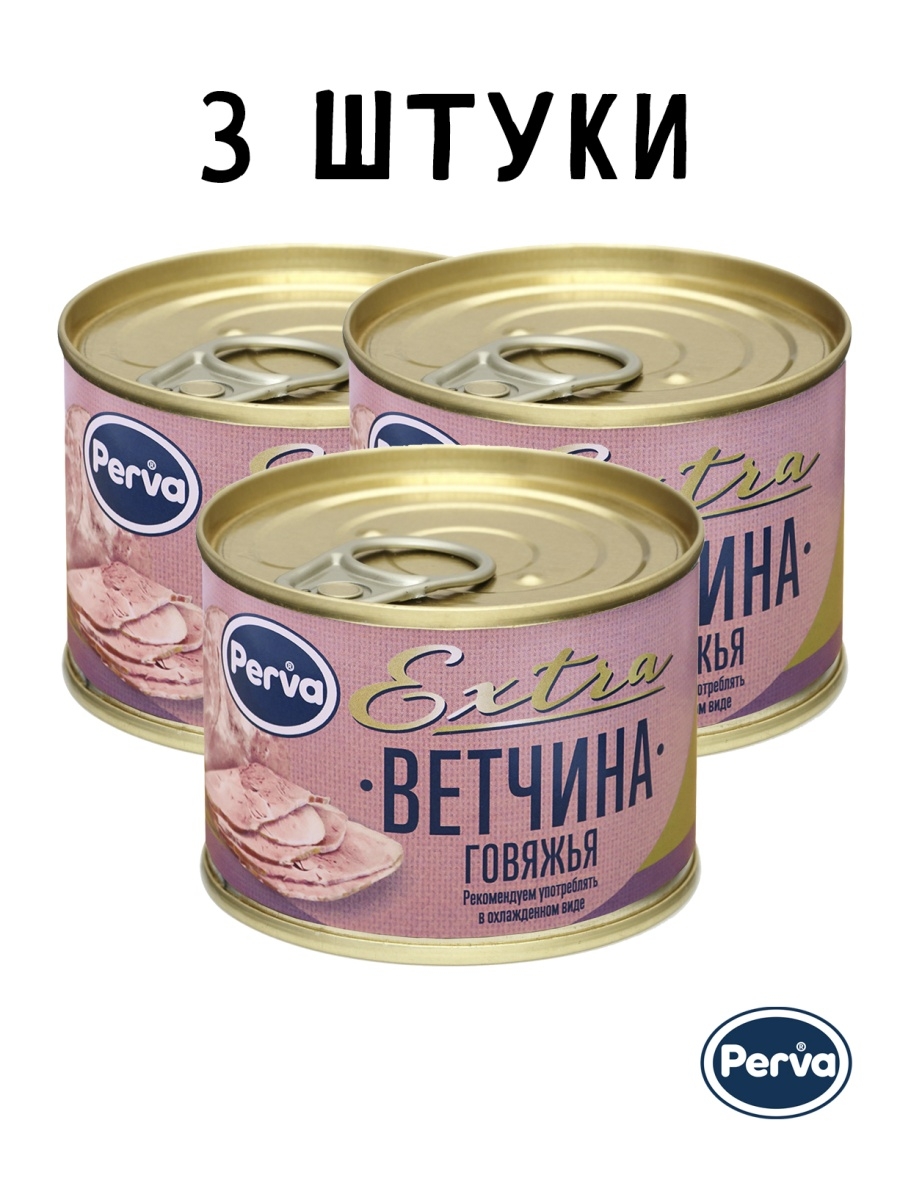 Говядина ветчина состав. Ветчина говяжья. Perva ветчина говяжья Extra 180 г.