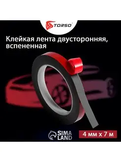 Клейкая лента двусторонняя 4ммx7м