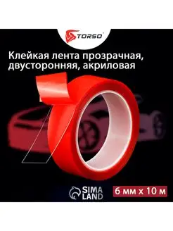 Клейкая лента 6 мм x 10 м