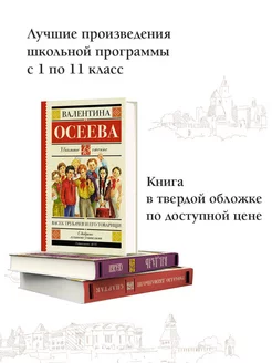 Васек Трубачев и его товарищи