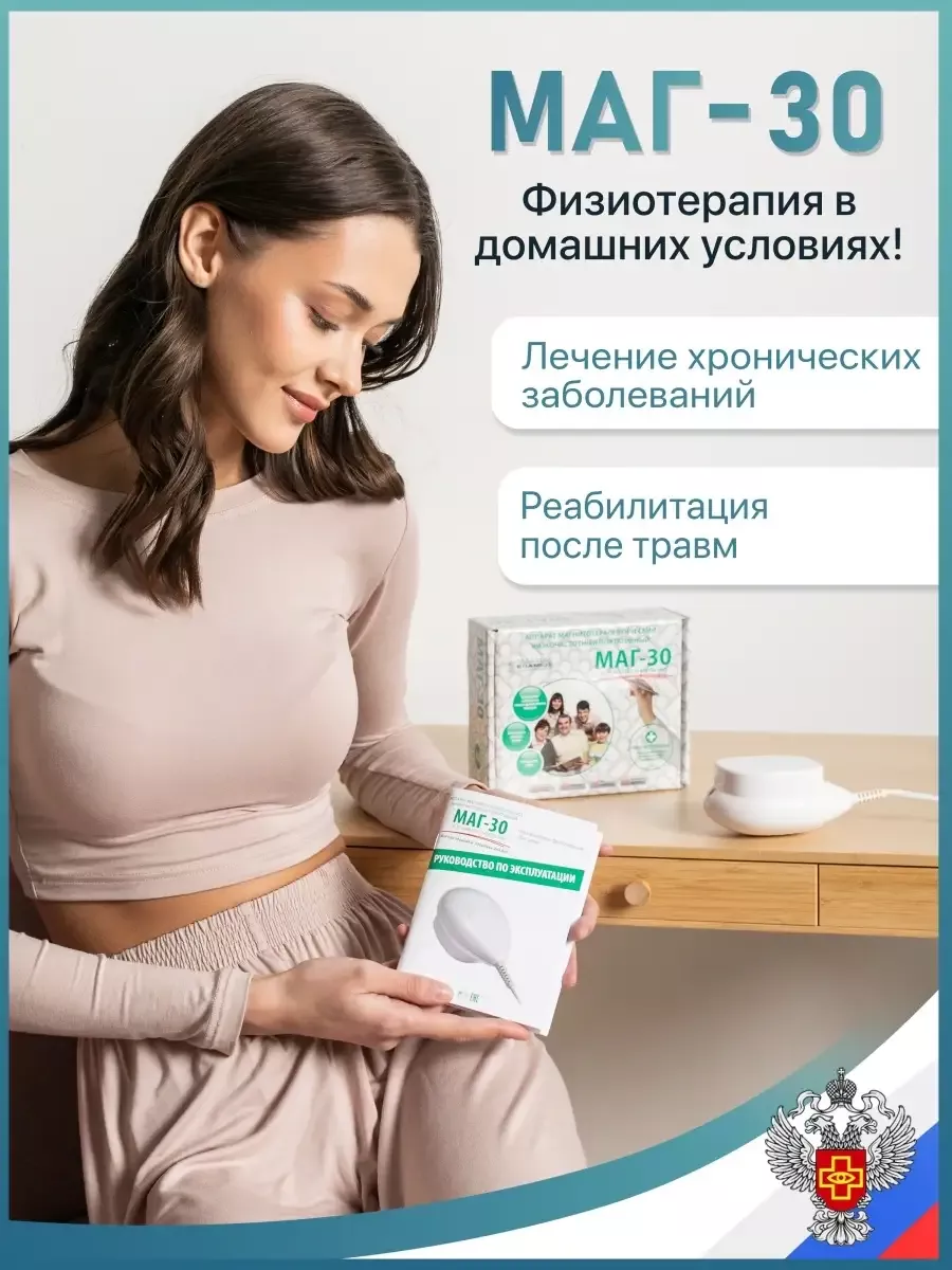 Еламед Маг 30 Купить