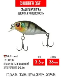 Воблер для рыбалки Chubber 36F 3,8g приманка окуня, щуку