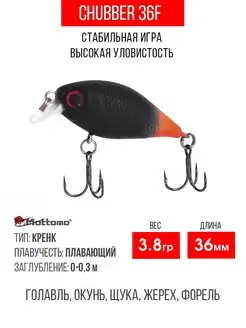 Воблер для рыбалки Chubber 36F 3,8g приманка окуня, щуку