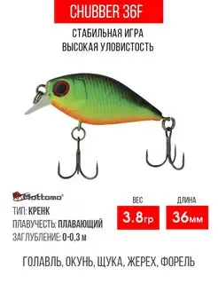 Воблер для рыбалки Chubber 36F 3,8g приманка окуня, щуку