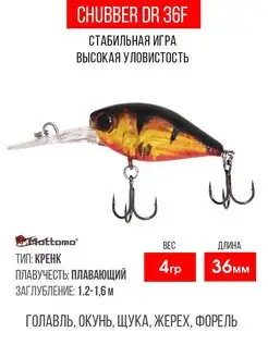 Воблер для рыбалки Chubber DR 36F 4g.Приманка на язя, щуку