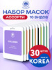 Косметические тканевые маски для лица, набор 30 шт, Корея бренд NAME SKIN CARE продавец Продавец № 49027