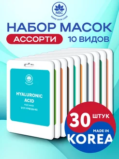 NAME SKIN CARE Набор тканевых масок 30 штук