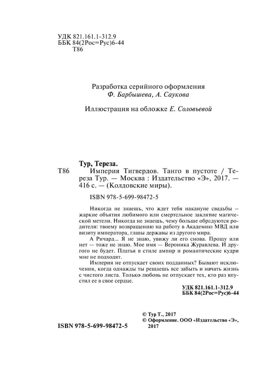 Империя Тигвердов. Танго в пустоте Эксмо 11998783 купить в  интернет-магазине Wildberries