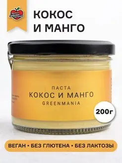 Паста Кокос и Манго веган, 200 г