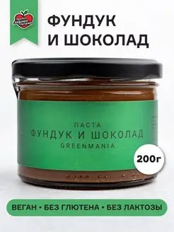 Паста Фундук и шоколад натуральная, 200 г