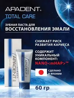 Зубная паста от кариеса Total Care восстановление эмали 60гр