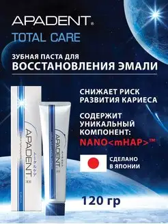 Зубная паста от кариеса Total Care восстановление эмали 120г